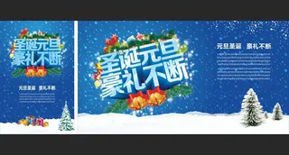 圣诞元旦豪礼不断