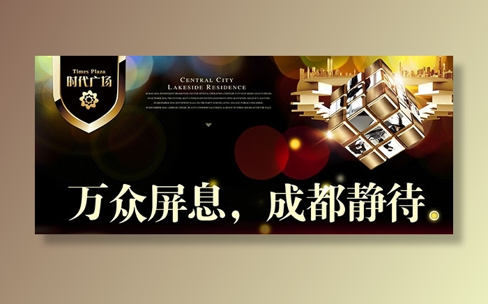 时代广场地产广告(4688X2000(DPI:200))psd模版下载
