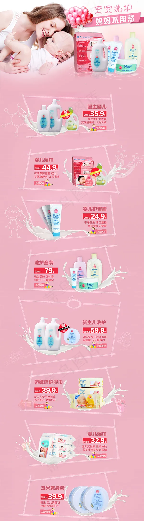 淘宝婴儿洗护用品(1190X4284(DPI:96))psd模版下载