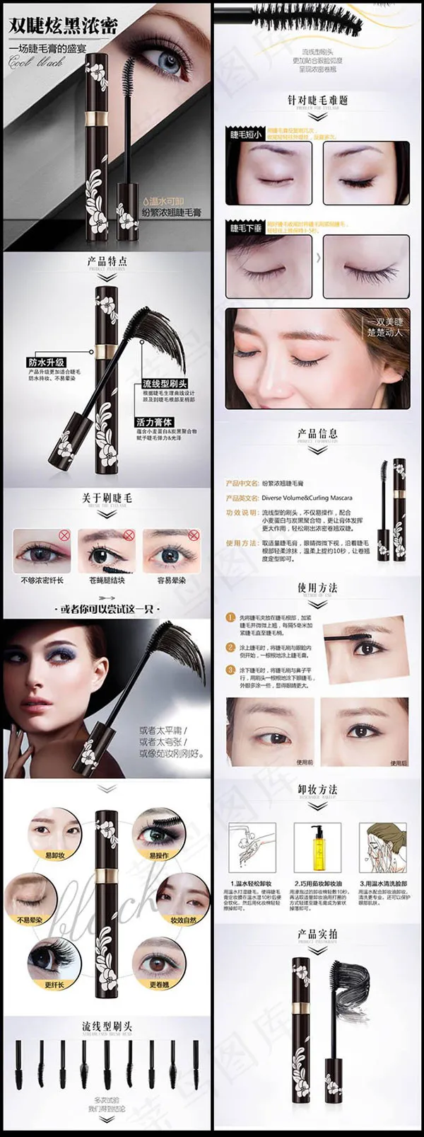 睫毛膏详情页(790X8792(DPI:72))psd模版下载