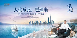 海景房地产海报