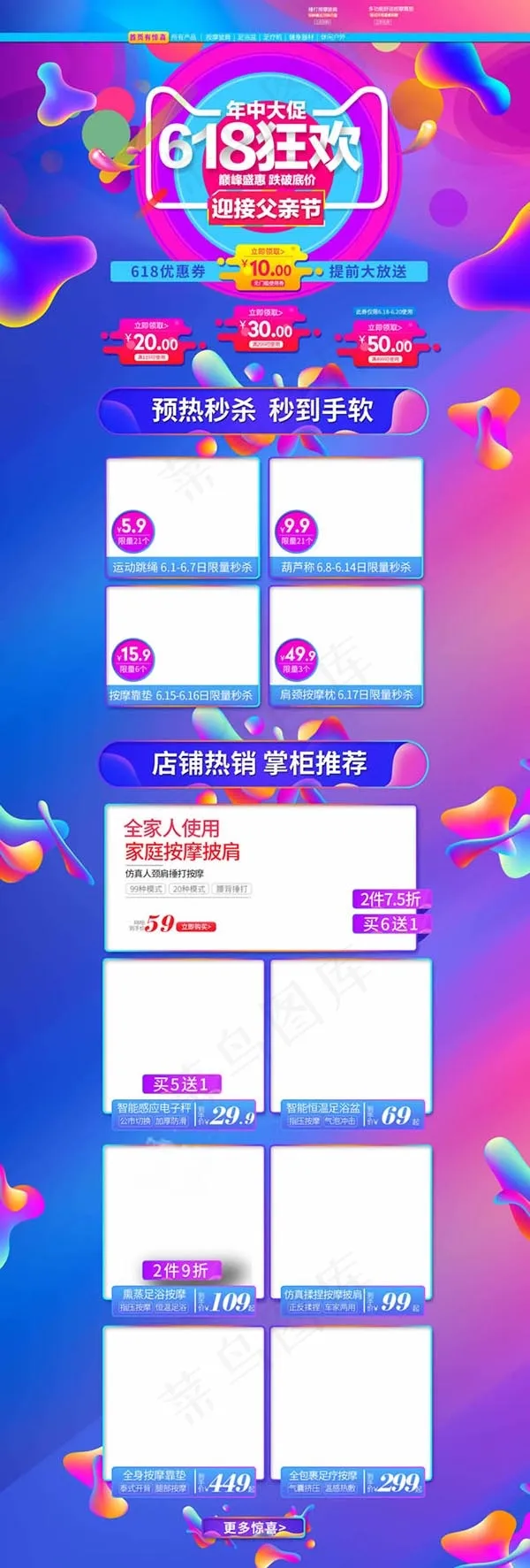 618大促电器首页psd模版下载