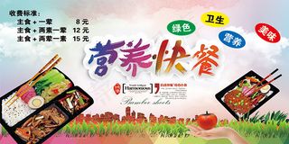 营养快餐宣传海报