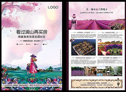 澜山地产广告 澜山地产广告