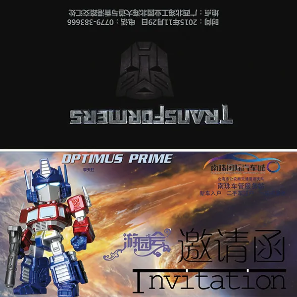 游园会邀请函(2362X2362(DPI:300))psd模版下载