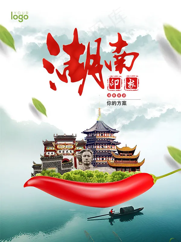 湖南印象海报(4253X5669(DPI:180))psd模版下载