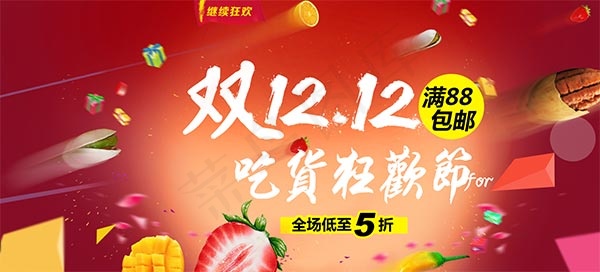 淘宝双12促销海报