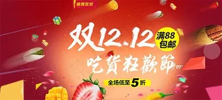 淘宝双12促销海报