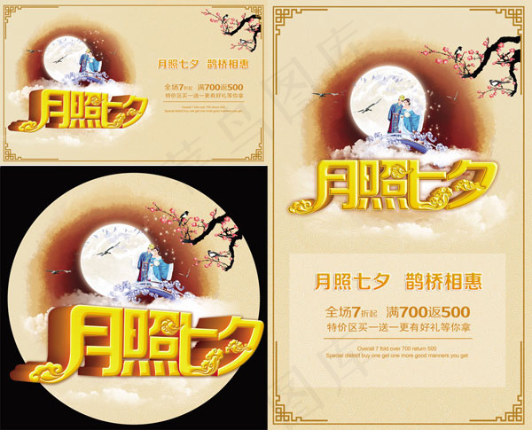 月照七夕海报(2362X3824(DPI:300))psd模版下载