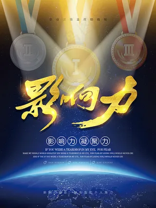 影响力企业文化