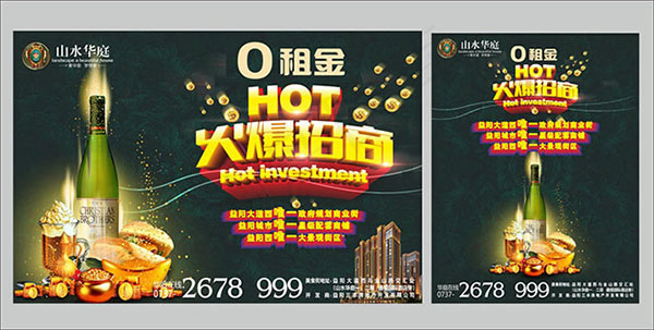房地产火爆招商(210X297)cdr矢量模版下载