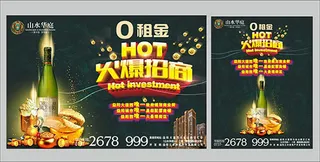 房地产火爆招商