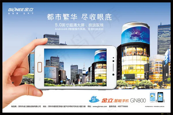 金立手机广告(5102X3402(DPI:72))psd模版下载