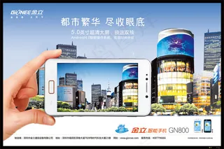 金立手机广告