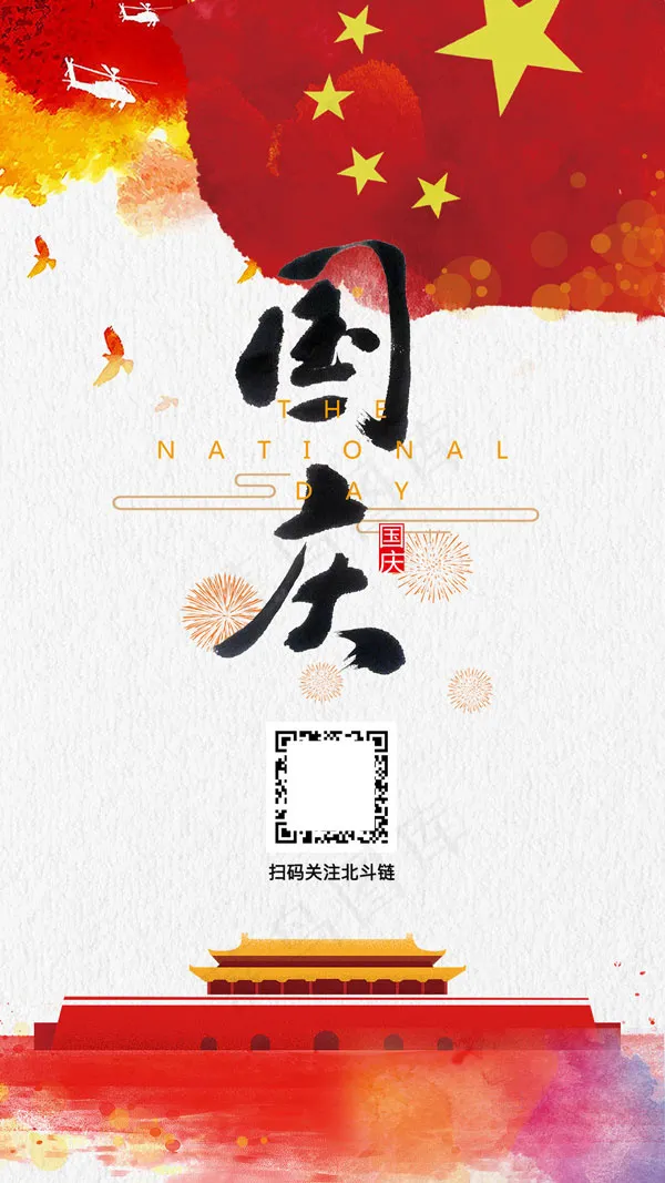 国庆节日海报psd模版下载