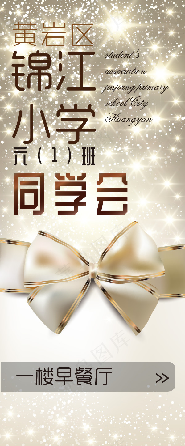 锦江小学同学会ai矢量模版下载