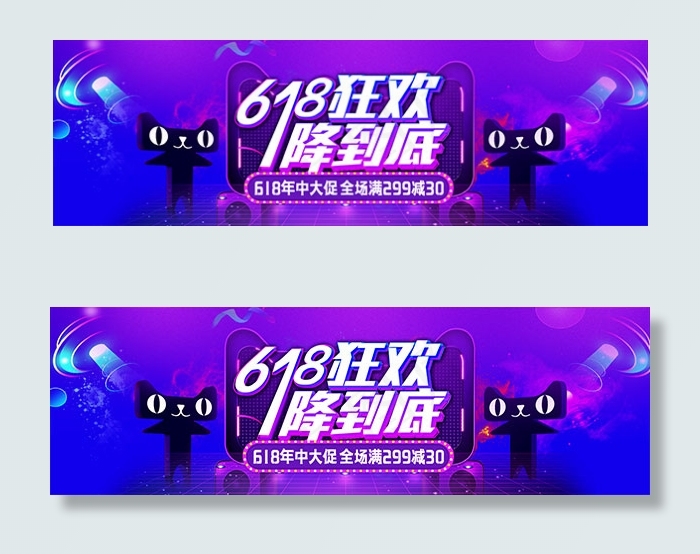 淘宝618降价psd模版下载
