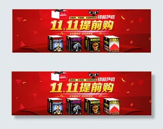 淘宝双11提前购