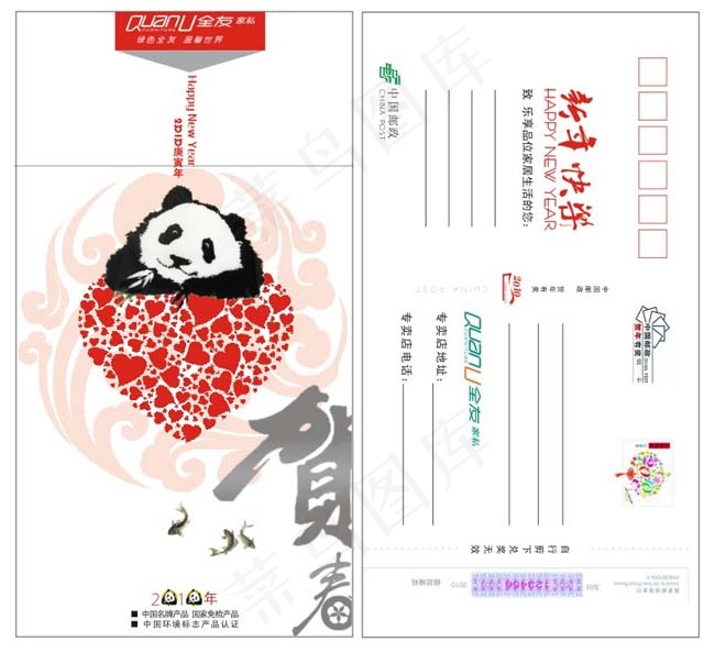 2010新年贺卡