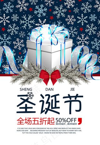 圣诞促销海报