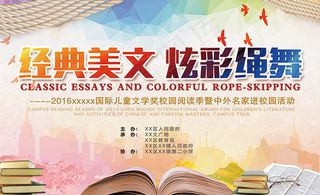 校园阅读季海报