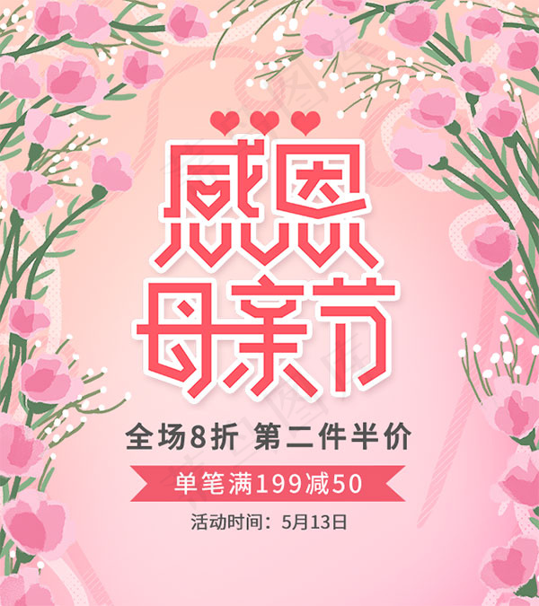 淘宝感恩母亲节psd模版下载