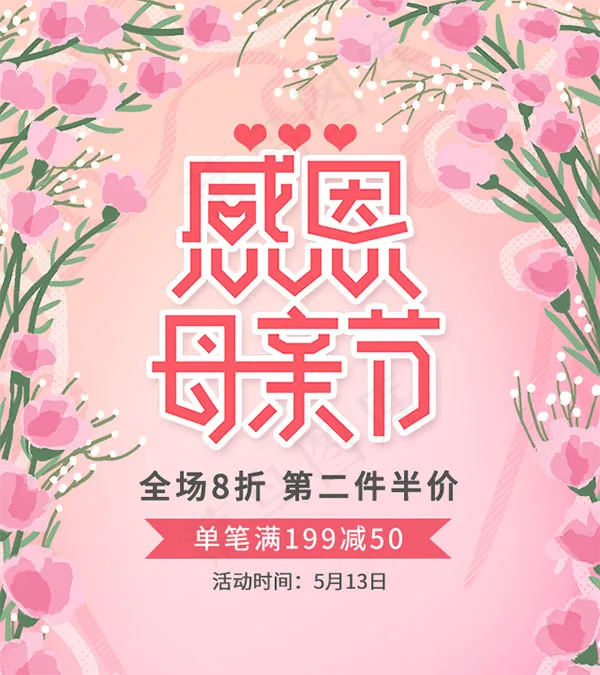 淘宝感恩母亲节psd模版下载