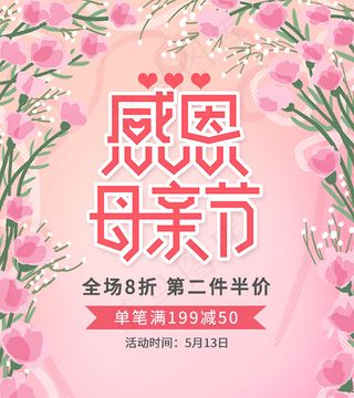 淘宝感恩母亲节