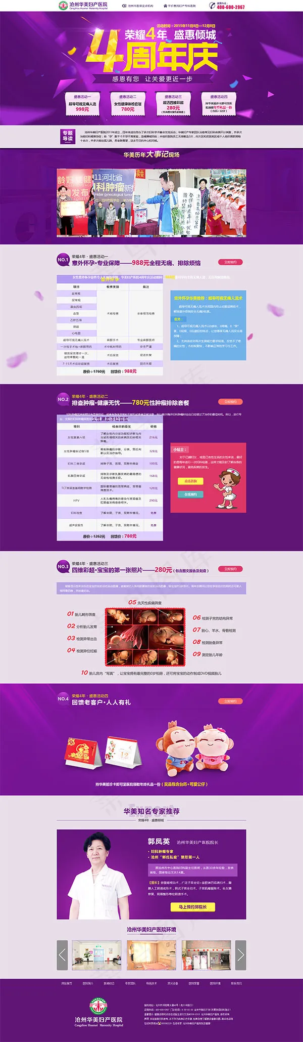 妇科医院专题网页(1600X5491(DPI:72))psd模版下载