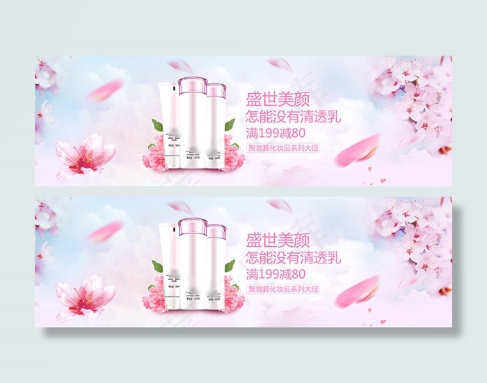 淘宝聚划算化妆品psd模版下载