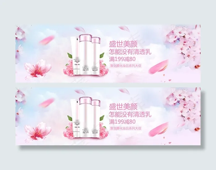 淘宝聚划算化妆品psd模版下载