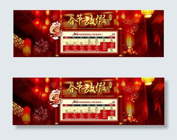 淘宝春节放假海报psd模版下载