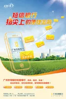 短信银行广告(1975X2953(DPI:250))psd模版下载