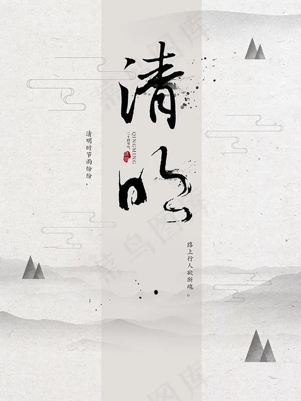 水墨清明背景psd模版下载