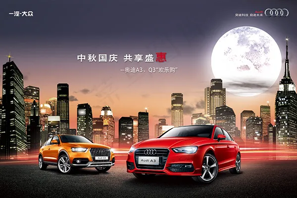 奥迪A3Q3欢乐购(4252X2835(DPI:300))psd模版下载