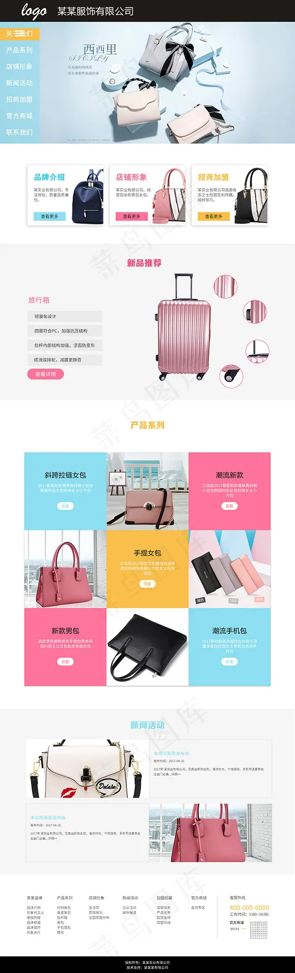 箱包公司首页