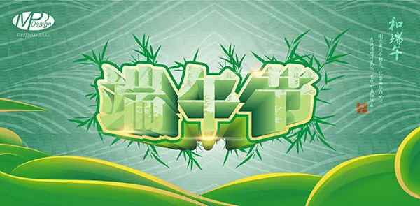清新端午节海报(3685X1809(DPI:300))psd模版下载