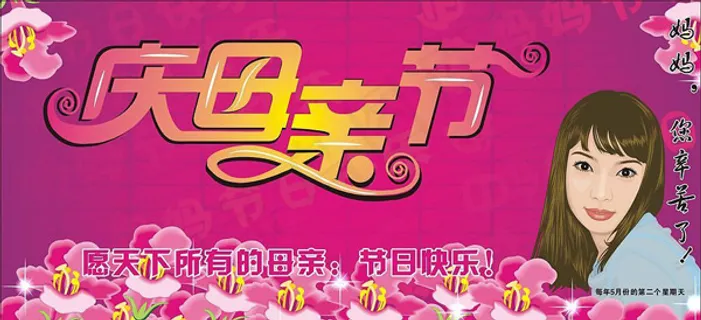 母亲节海报3