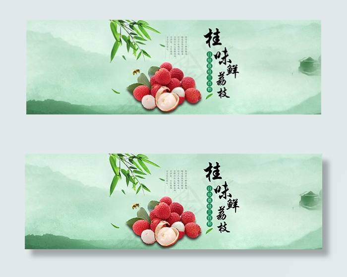淘宝荔枝海报