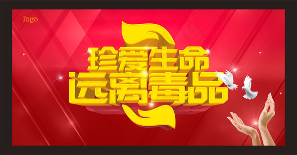 禁毒公益海报cdr矢量模版下载