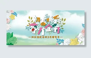 初春焕彩促销海报