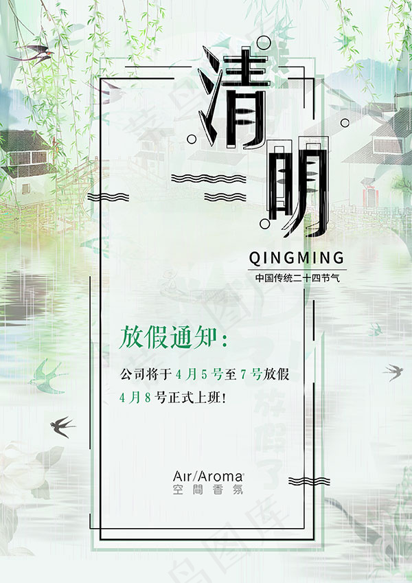 清明节放假通知海报(2480X3508(DPI:72))psd模版下载