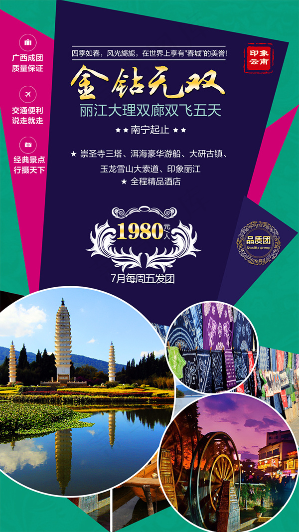 印象云南大理旅游(1080X1920(DPI:72))psd模版下载