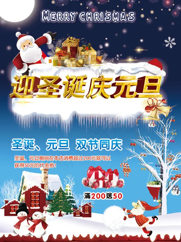 圣诞促销海报(4724X6299(DPI:200))psd模版下载