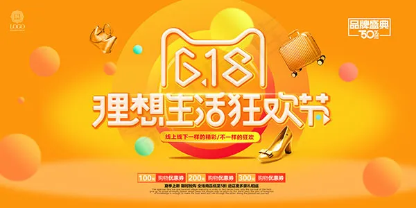 618年中大促(7087X3543(DPI:150))psd模版下载