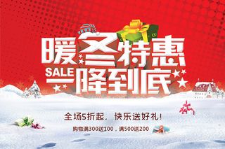 暖冬特惠一降到底