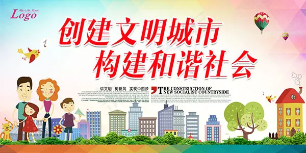 创建文明城市psd模版下载