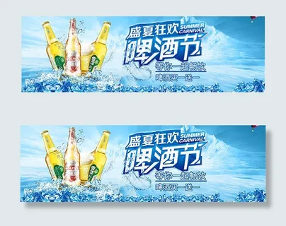 淘宝夏季啤酒节