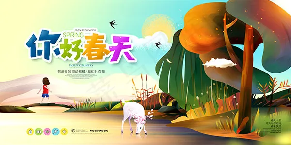 你好春天海报(4724X2362(DPI:200))psd模版下载