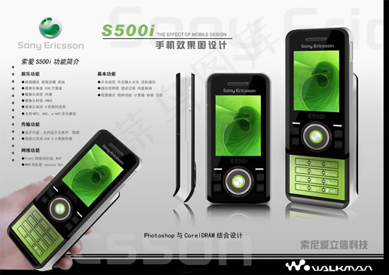 索爱S500i广告(4961X3508(DPI:300))psd模版下载